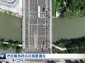 市區解放橋今日恢復通車