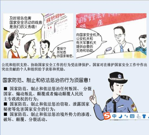 国家安全教育 你知道多少?