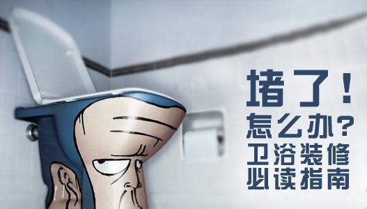 马桶堵塞是日常生活中每个人都会遇到的问题,360常识网整理了13个解决抽水马桶堵塞疏通的小窍门,方便查阅。家里备个皮搋(chuai)子,一旦厕所堵了,使用起来方便简单,利空空气的压力,效果很好。 马桶堵塞的问题有很多种: 1、被软物堵住了(如头发,毛巾) 2、水污、淤泥堵住了。 3、可能有油污(有些人喜欢把剩饭剩菜倒到马桶里面,这样容易产生油污在里面。 抽水马桶堵塞疏通小窍门: 抽水马桶堵塞疏通小窍门1:其实你可以找一根半寸宽的竹条伸进马桶里疏通可以解决问题。 抽水马桶堵塞疏通小窍门2:很多时候马桶多