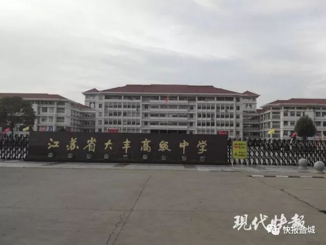 公布,学生和家长们都绞尽脑汁忙着填报志愿,而在盐城市大丰区一所高中