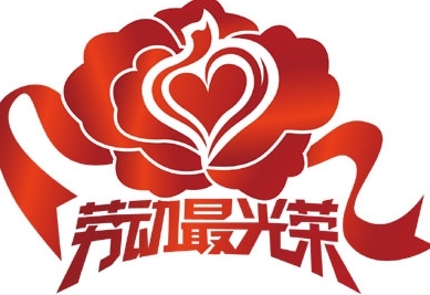 2015年我市市以上劳模津贴待遇将大幅提高