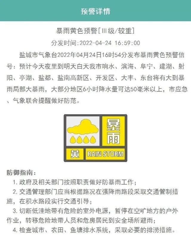 盐城人，暴雨黄色预警刚刚发布！ 社会新闻 盐城网 盐城第一新闻网 盐城广播电视总台主办的视频新闻门户网站