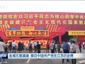 鹽城元素滿滿 探訪中國共產黨在江蘇歷史展