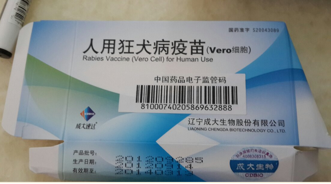 辽宁成大狂犬疫苗图片图片