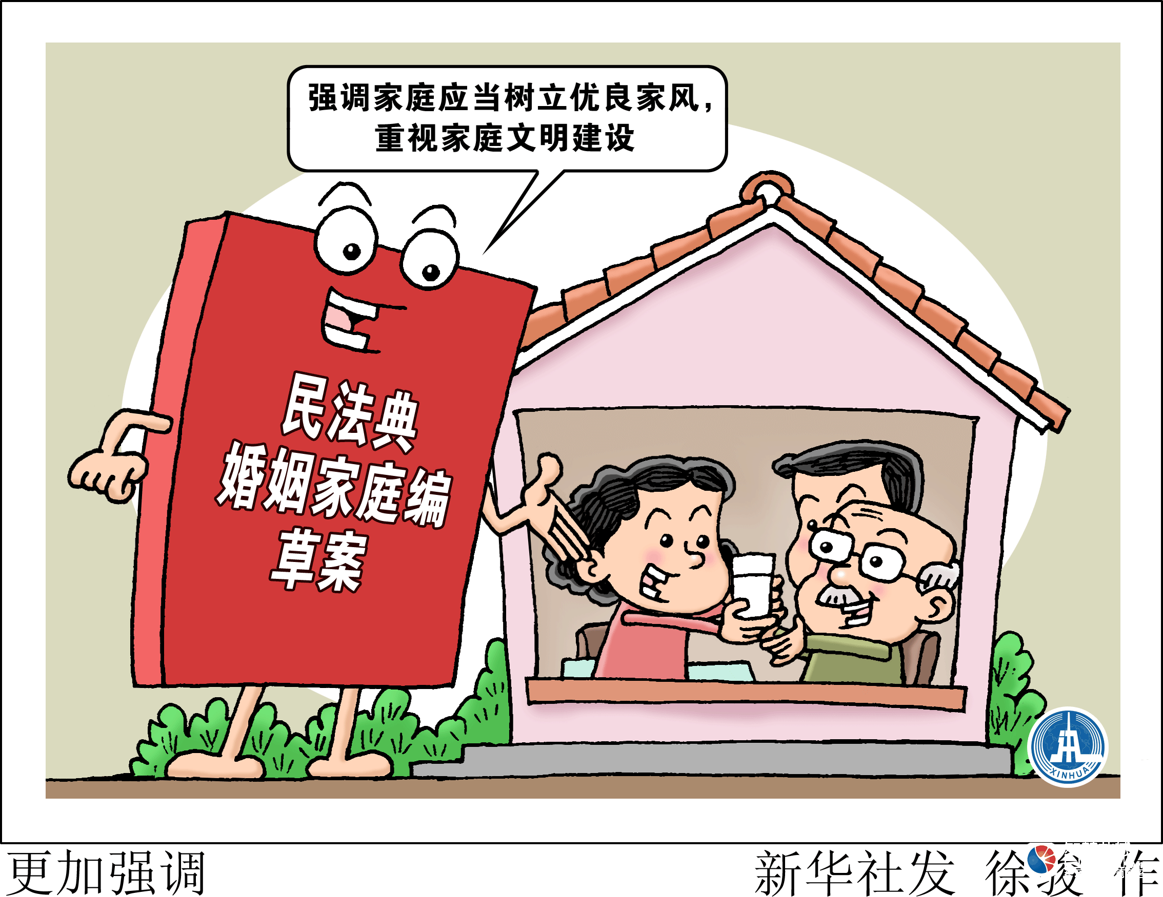 动图漫画 两会热点画报:漫话图说民法典草案